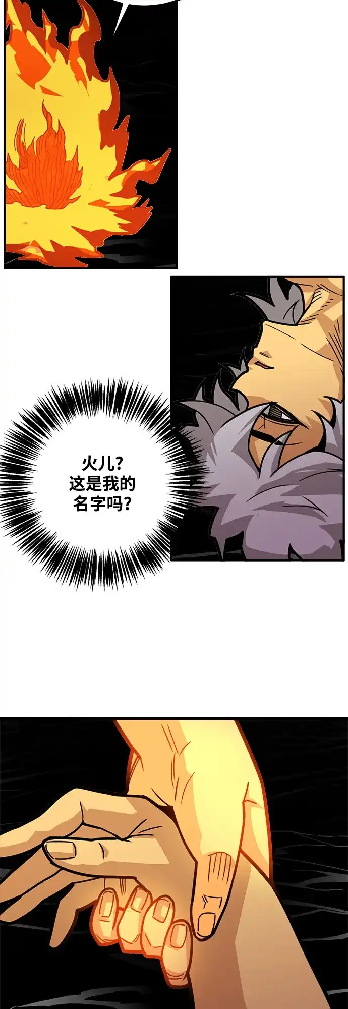 《巨魔猎手》[第4季] 第38话 第10页