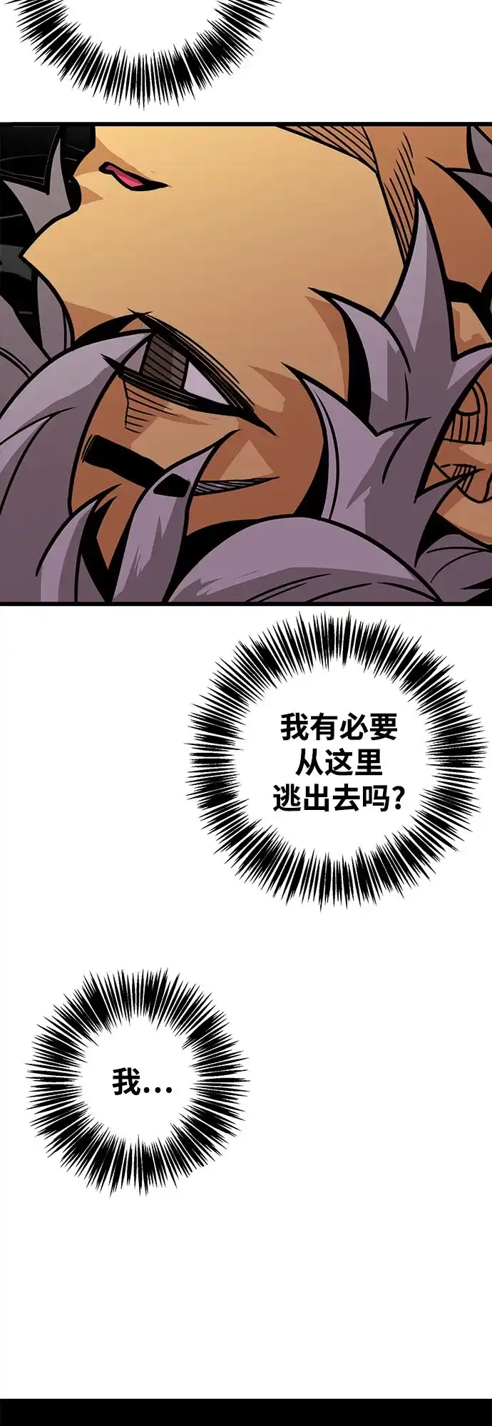 《巨魔猎手》[第4季] 第38话 第5页