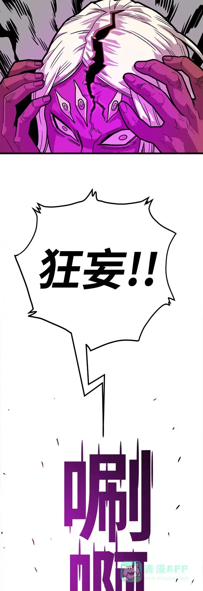 《巨魔猎手》[第4季] 第38话 第36页