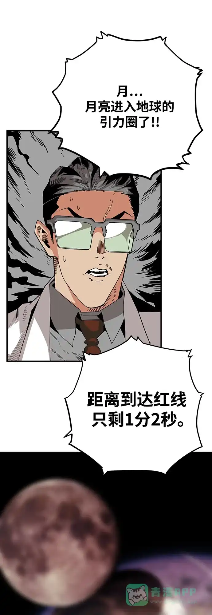《巨魔猎手》[第4季] 第38话 第101页