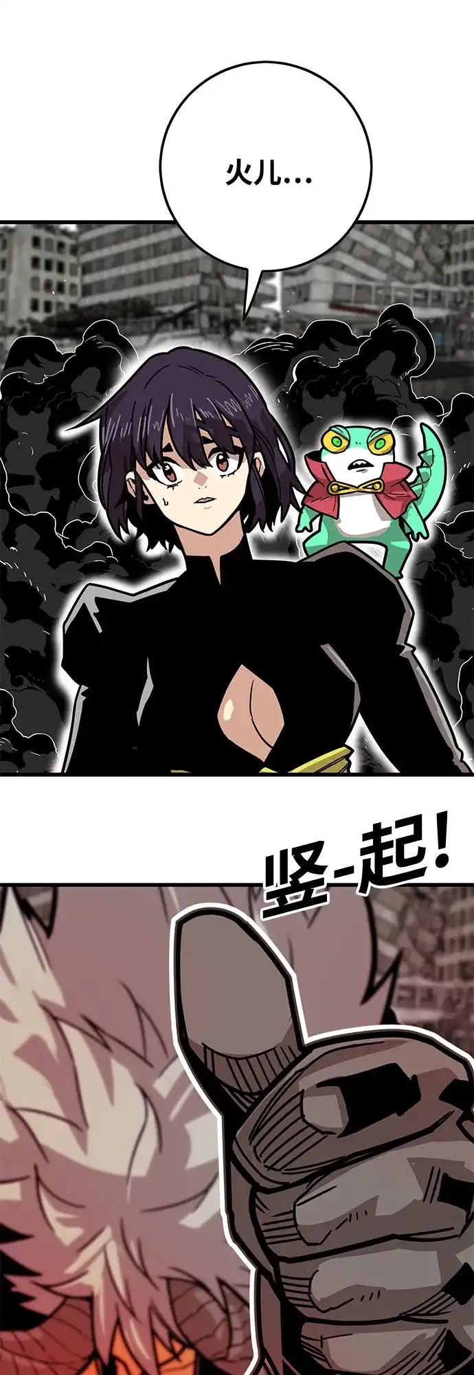 《巨魔猎手》[第4季] 第38话 第107页