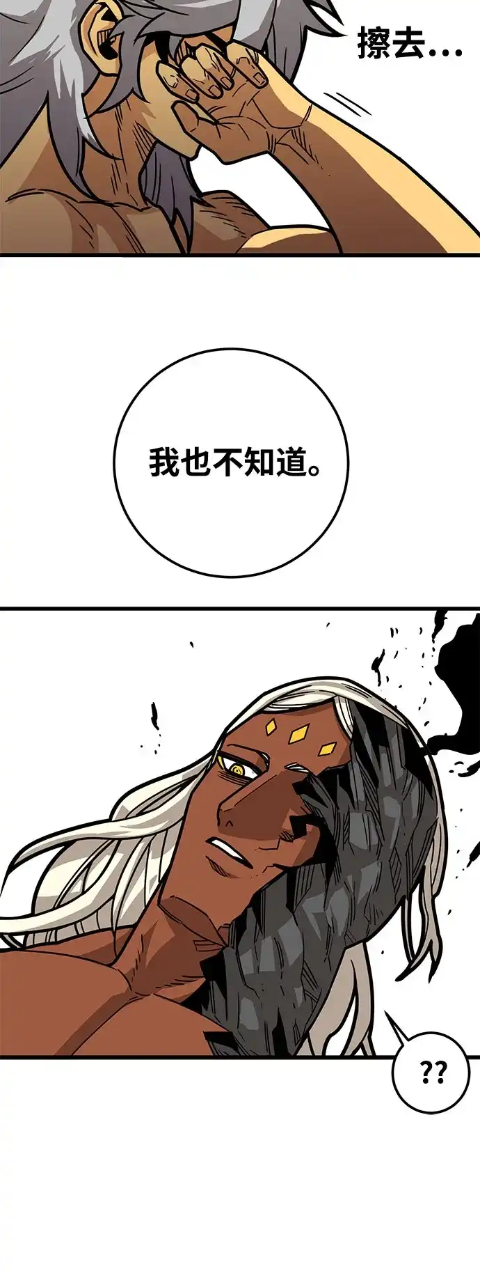 《巨魔猎手》[第4季] 第38话 第87页