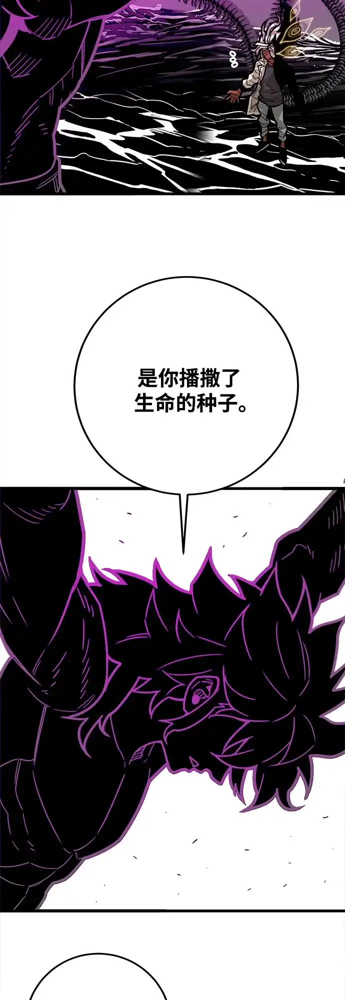 《巨魔猎手》[第4季] 第38话 第48页