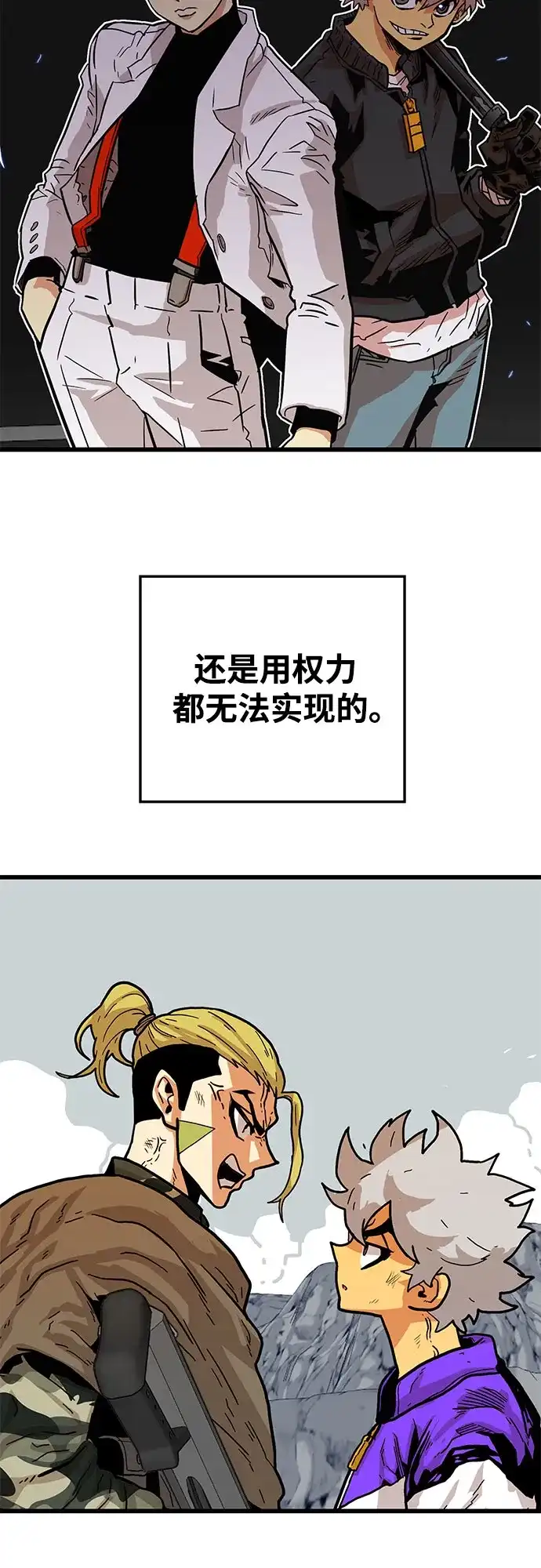《巨魔猎手》[第4季] 第38话 第120页