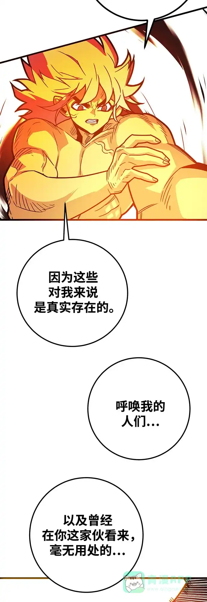 《巨魔猎手》[第4季] 第38话 第76页