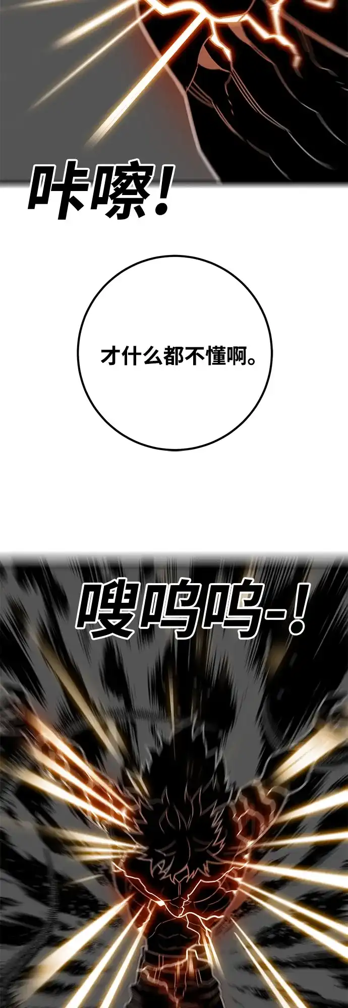 《巨魔猎手》[第4季] 第38话 第58页