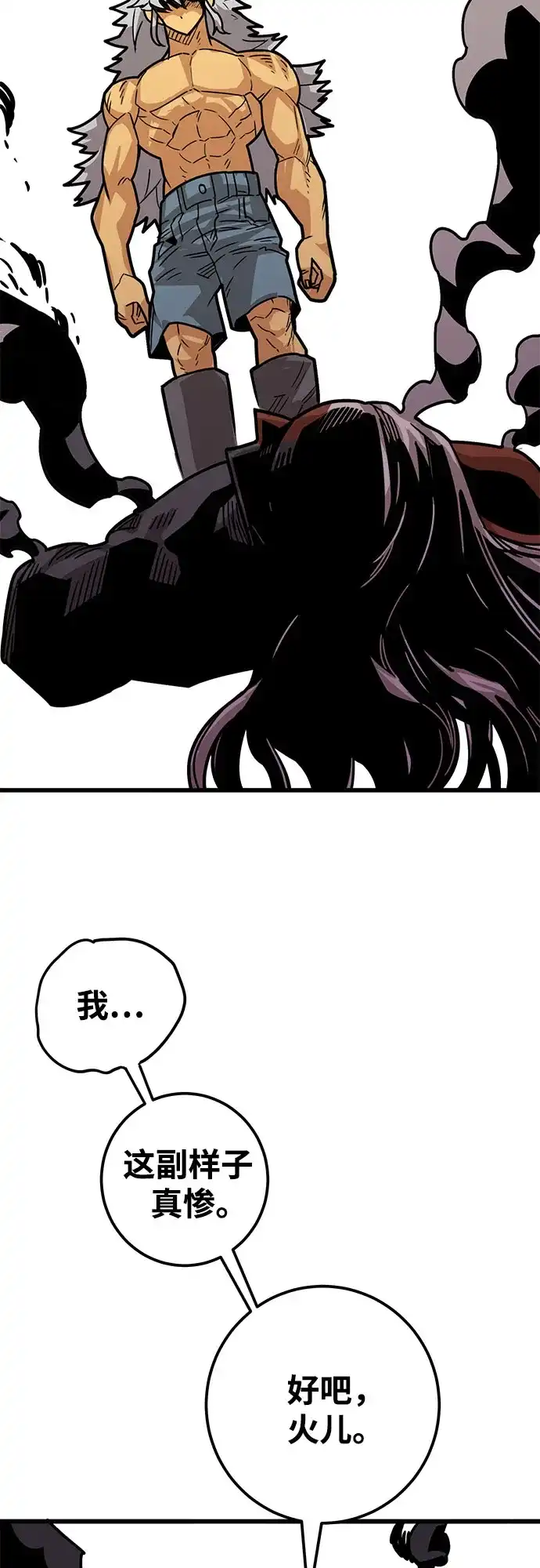 《巨魔猎手》[第4季] 第38话 第83页