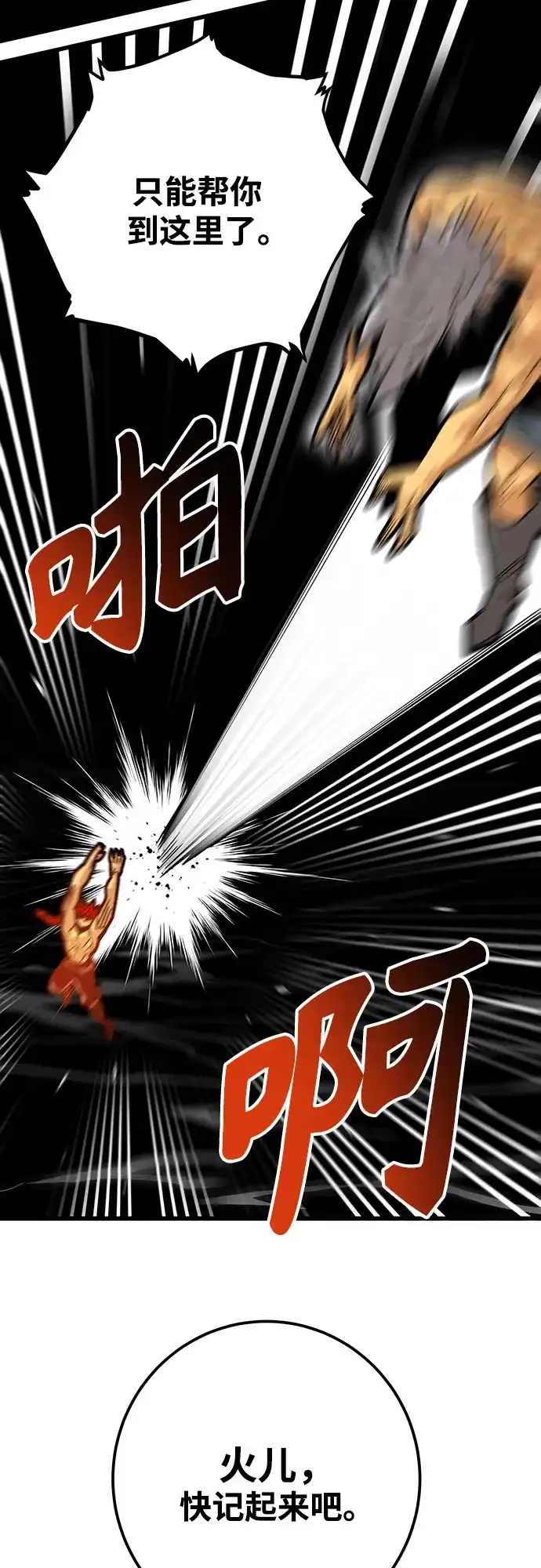《巨魔猎手》[第4季] 第38话 第18页