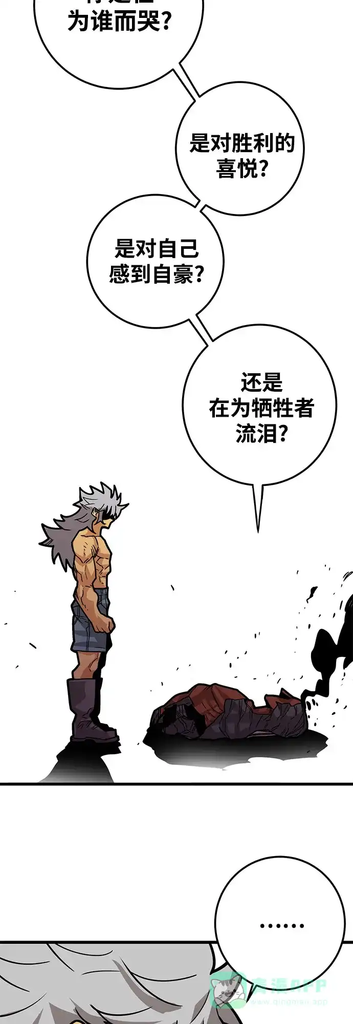 《巨魔猎手》[第4季] 第38话 第86页