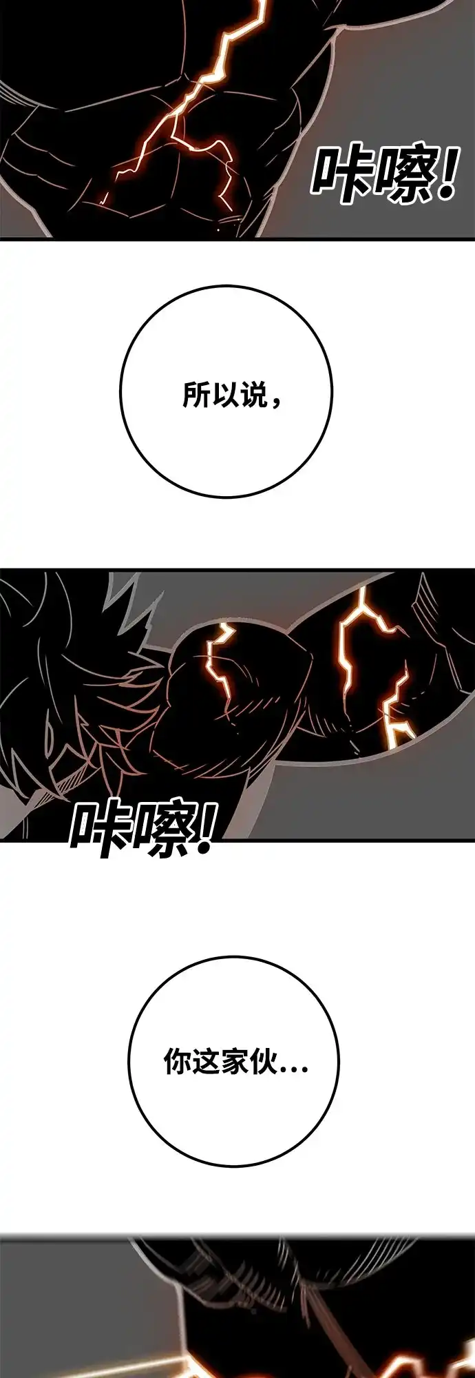 《巨魔猎手》[第4季] 第38话 第57页