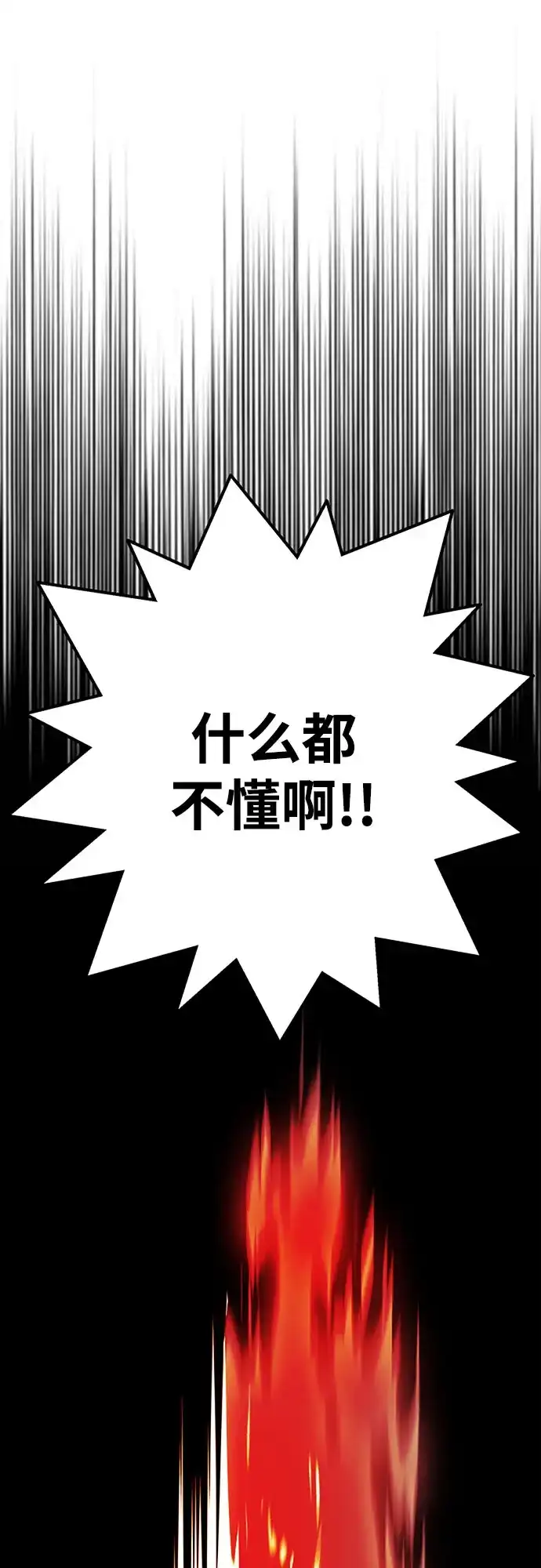《巨魔猎手》[第4季] 第38话 第33页