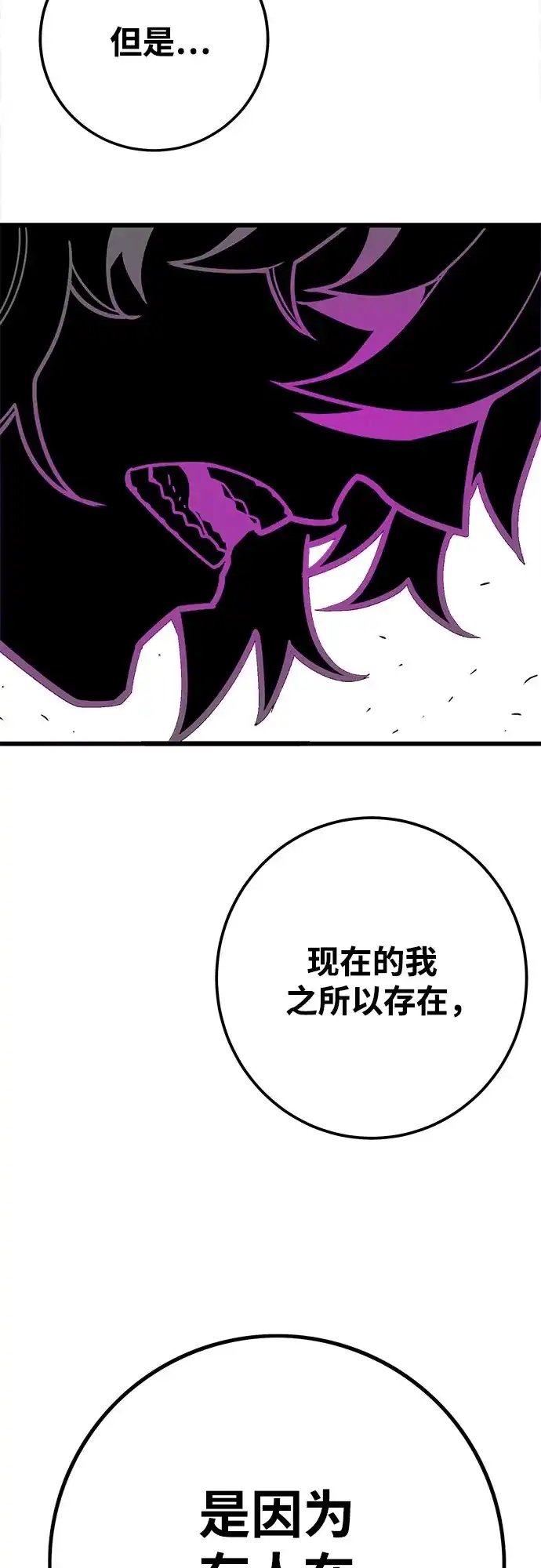 《巨魔猎手》[第4季] 第38话 第49页