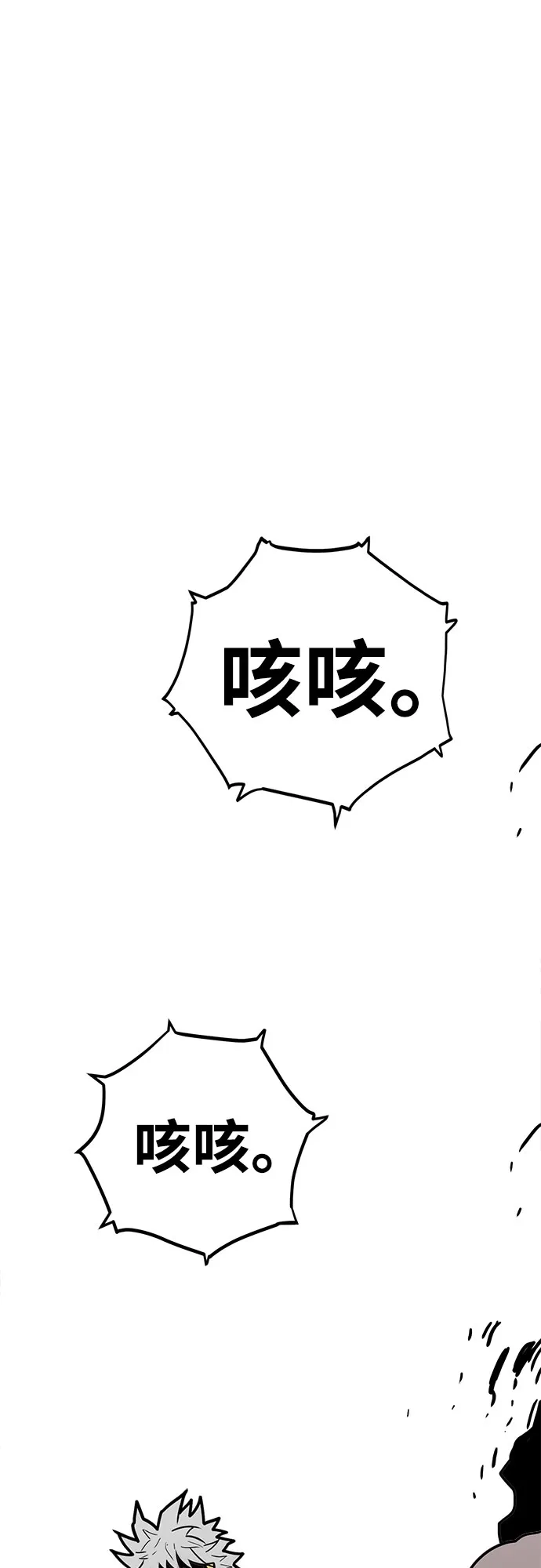《巨魔猎手》[第4季] 第38话 第82页