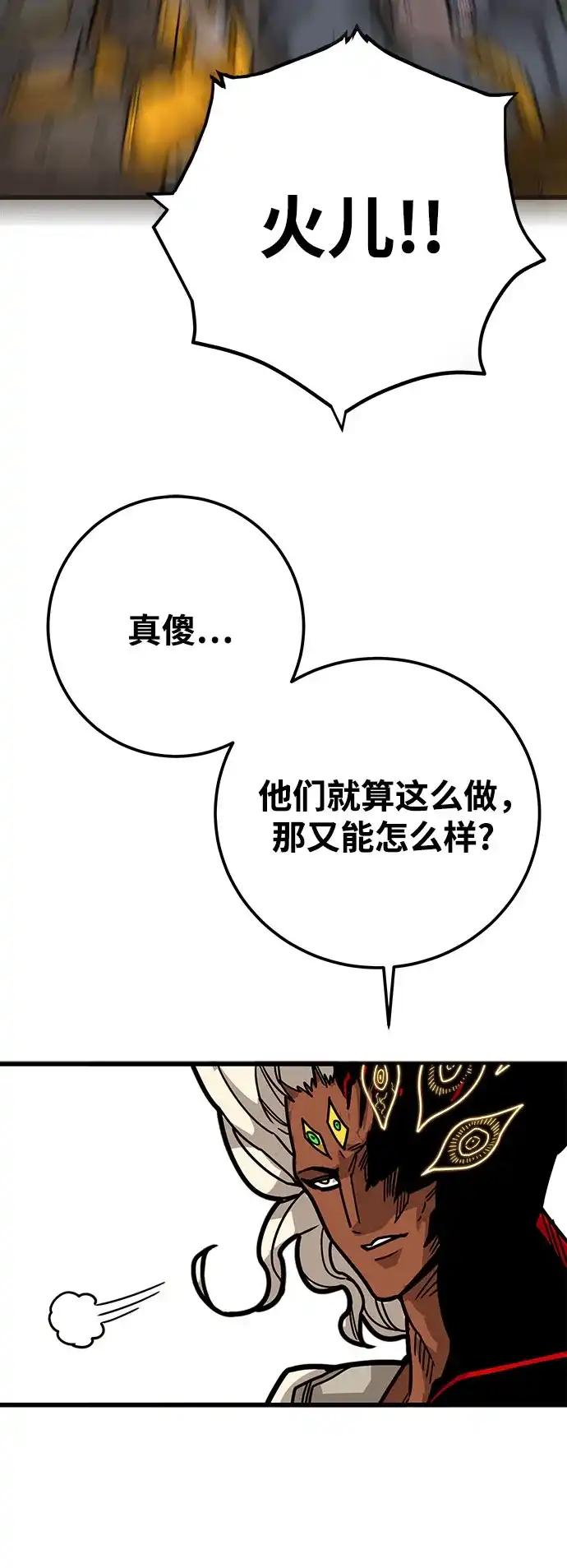 《巨魔猎手》[第4季] 第38话 第55页