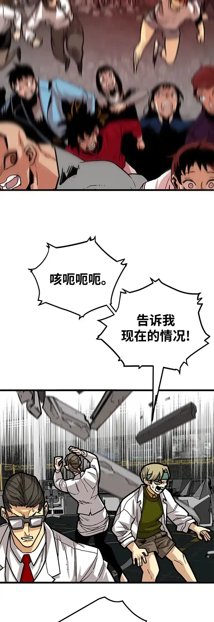 《巨魔猎手》[第4季] 第38话 第99页