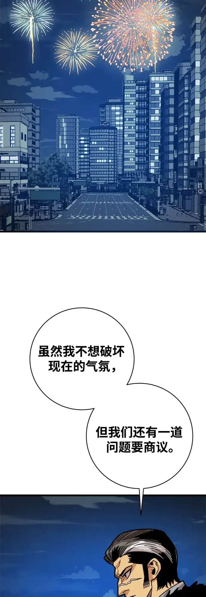 《巨魔猎手》[第4季] 第39话（最终话） 第33页
