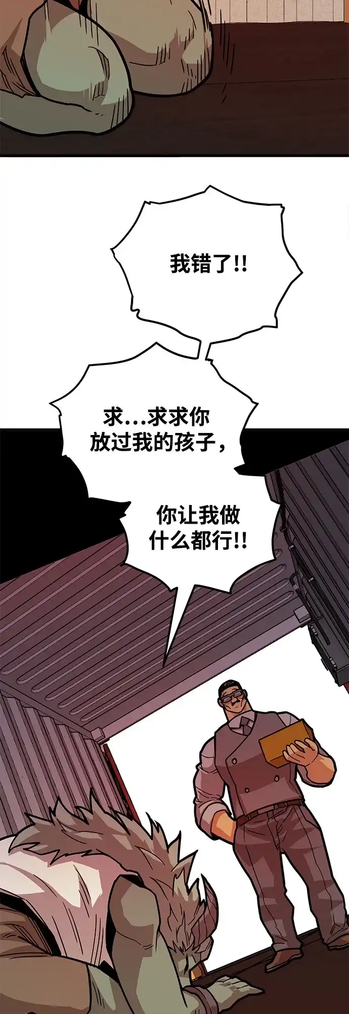 《巨魔猎手》[第4季] 第39话（最终话） 第52页