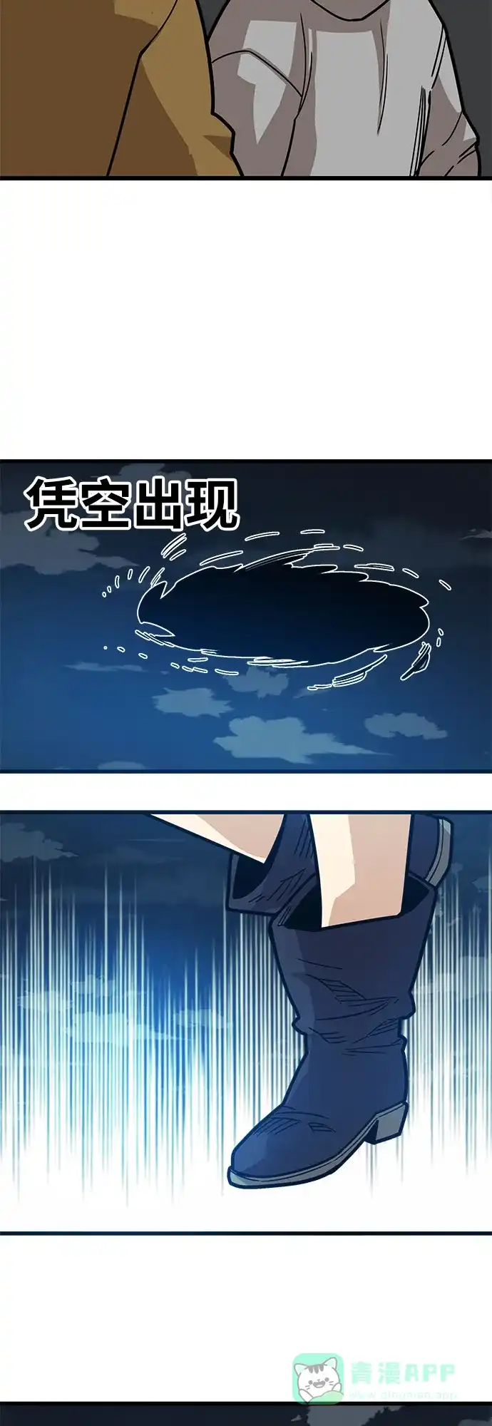 《巨魔猎手》[第4季] 第39话（最终话） 第11页