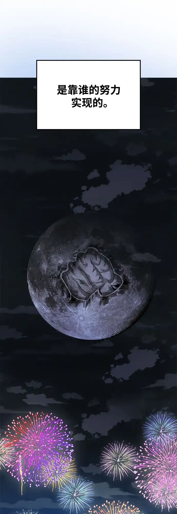 《巨魔猎手》[第4季] 第39话（最终话） 第32页