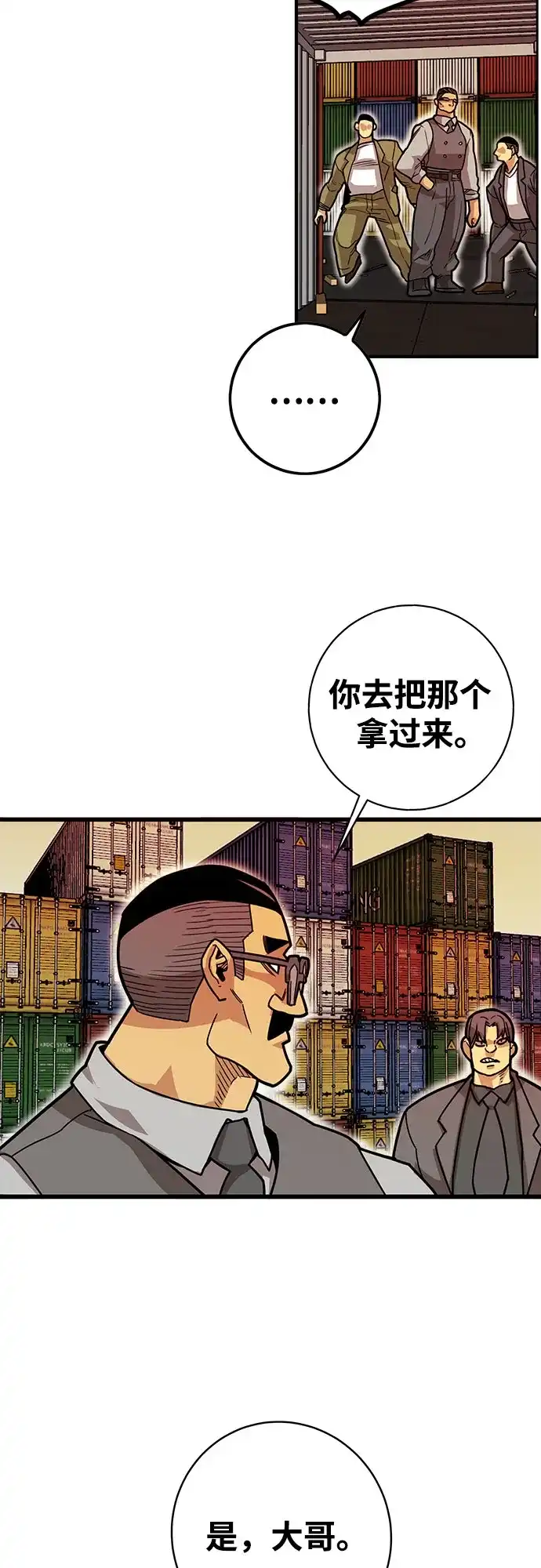 《巨魔猎手》[第4季] 第39话（最终话） 第48页