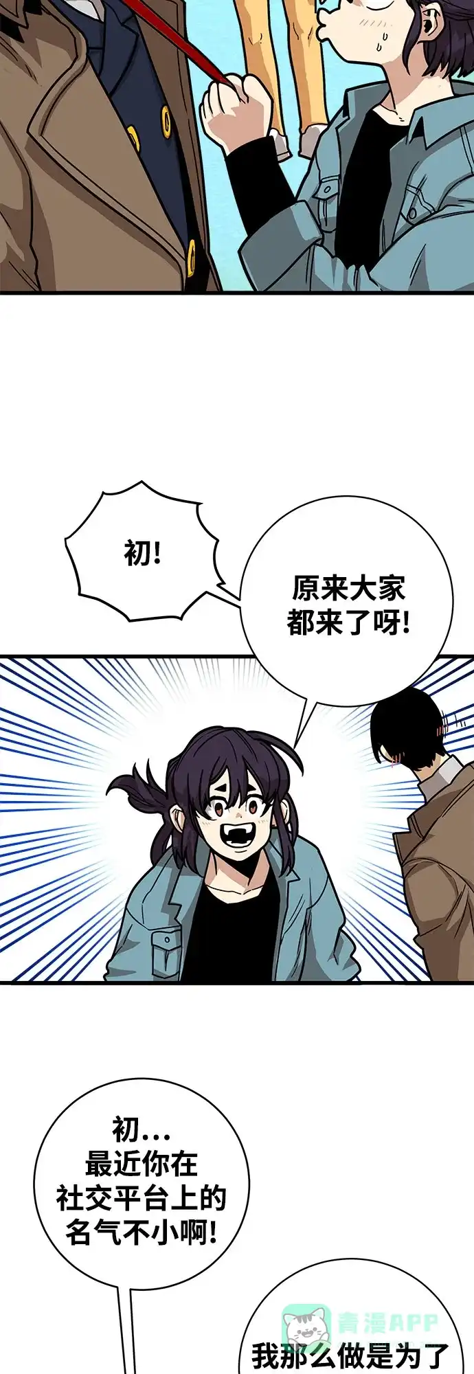 《巨魔猎手》[第4季] 第39话（最终话） 第21页