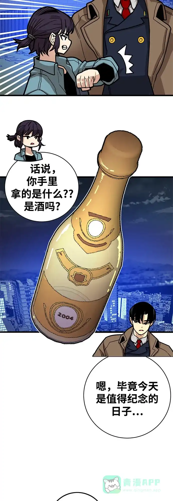 《巨魔猎手》[第4季] 第39话（最终话） 第16页