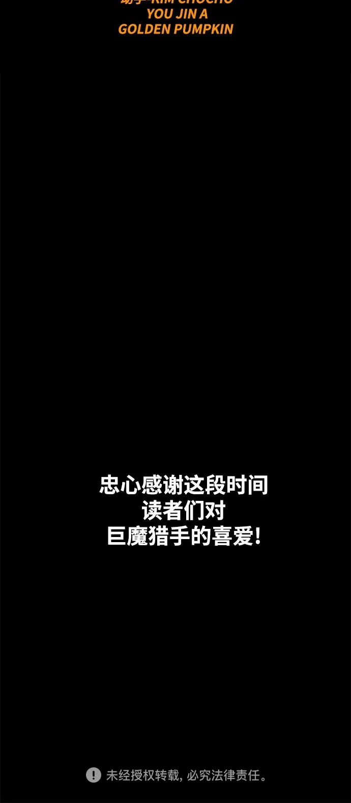 《巨魔猎手》[第4季] 第39话（最终话） 第70页