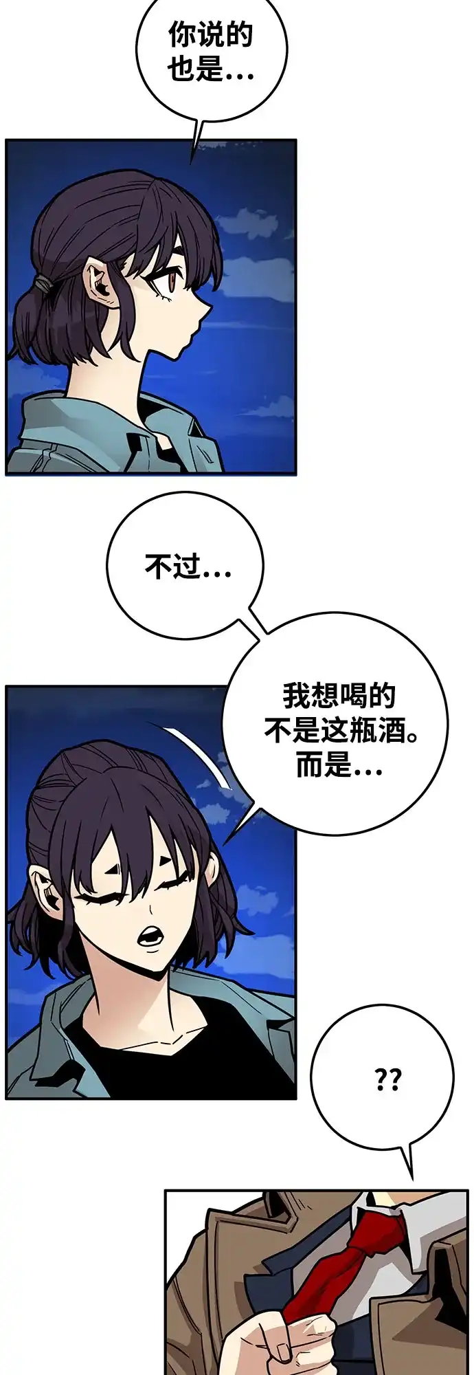 《巨魔猎手》[第4季] 第39话（最终话） 第17页