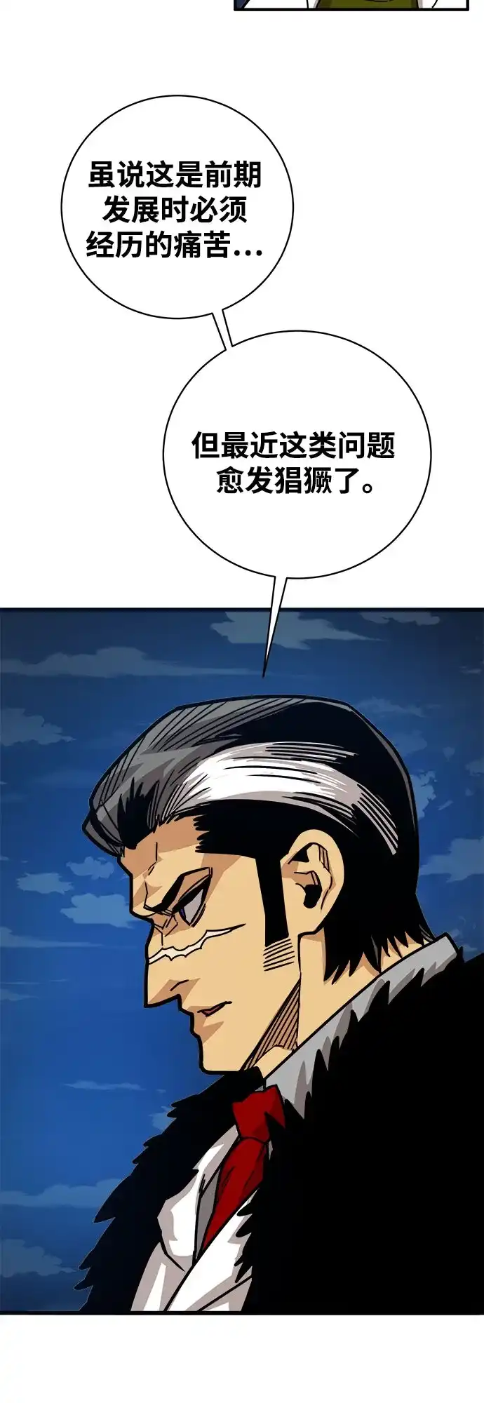 《巨魔猎手》[第4季] 第39话（最终话） 第35页