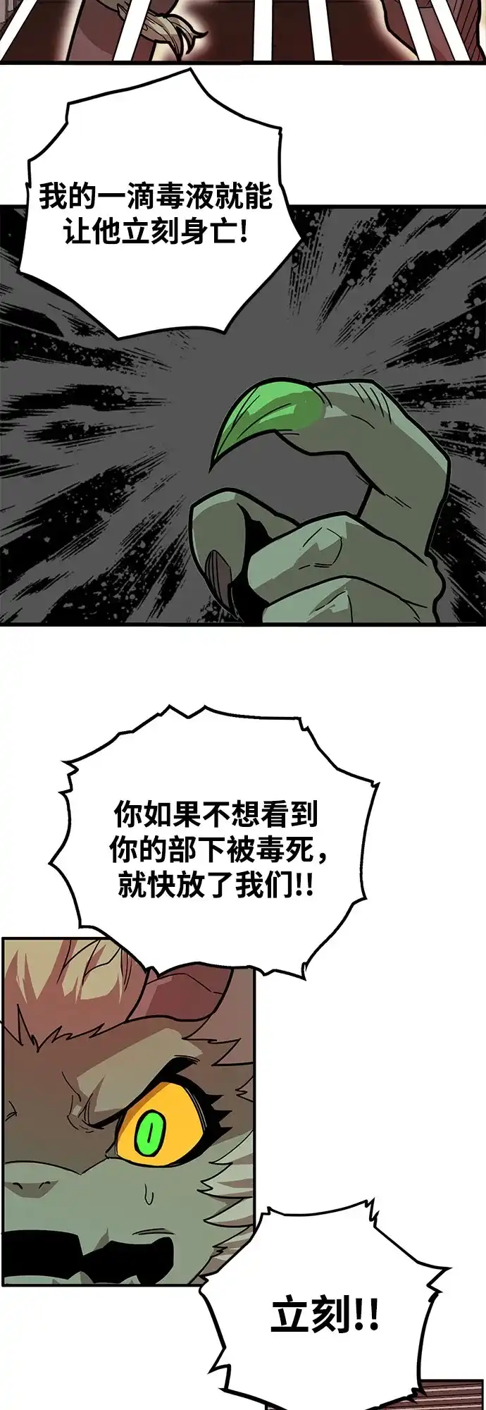 《巨魔猎手》[第4季] 第39话（最终话） 第47页