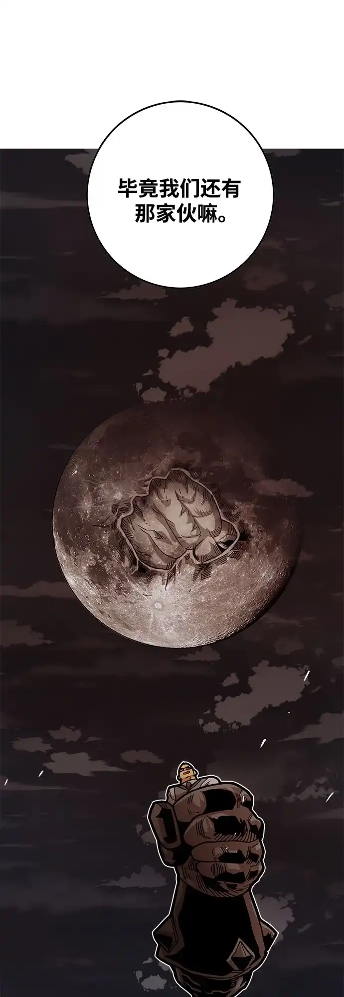《巨魔猎手》[第4季] 第39话（最终话） 第62页