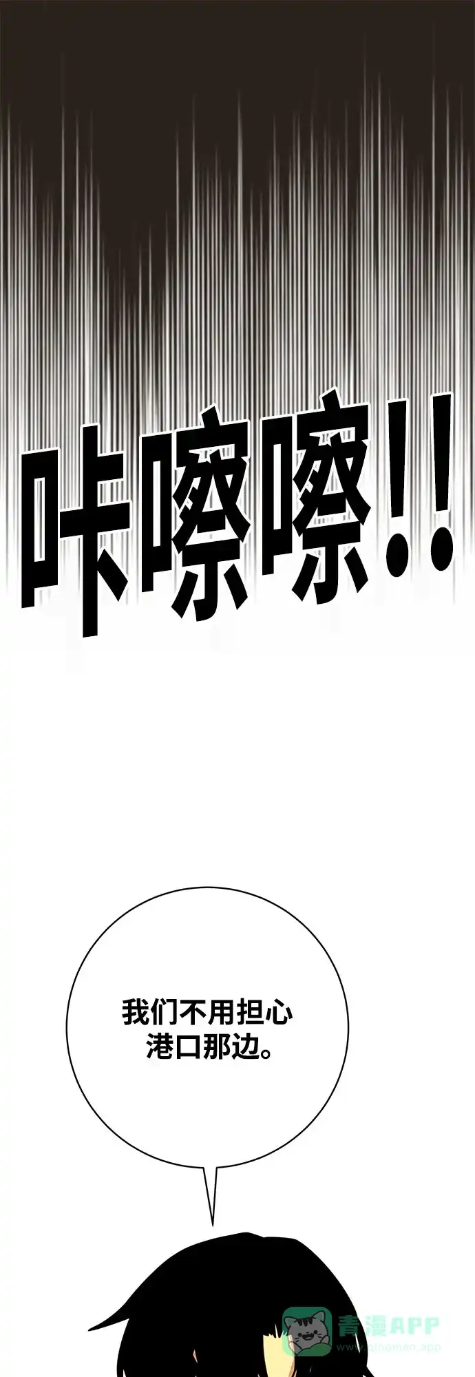 《巨魔猎手》[第4季] 第39话（最终话） 第56页