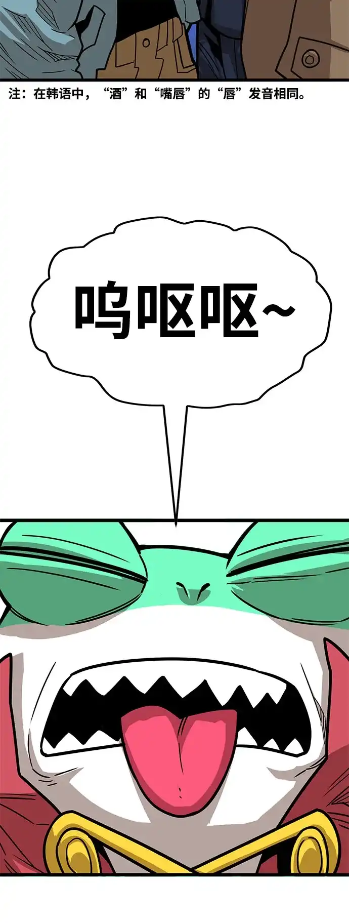 《巨魔猎手》[第4季] 第39话（最终话） 第19页