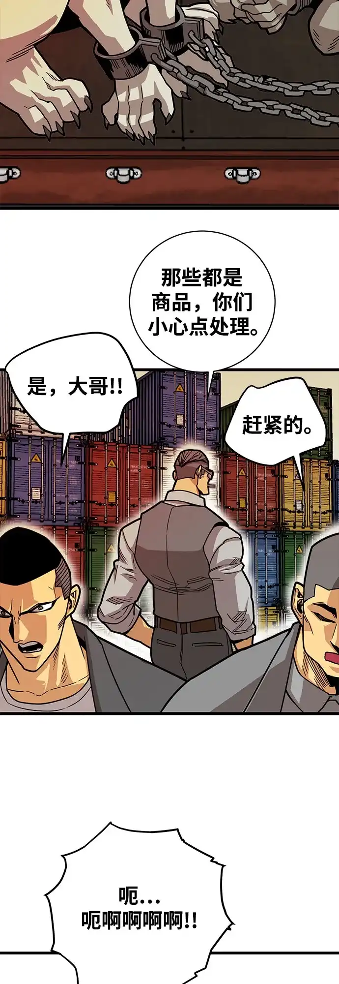 《巨魔猎手》[第4季] 第39话（最终话） 第45页