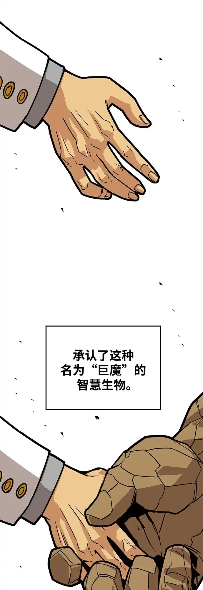 《巨魔猎手》[第4季] 第39话（最终话） 第3页