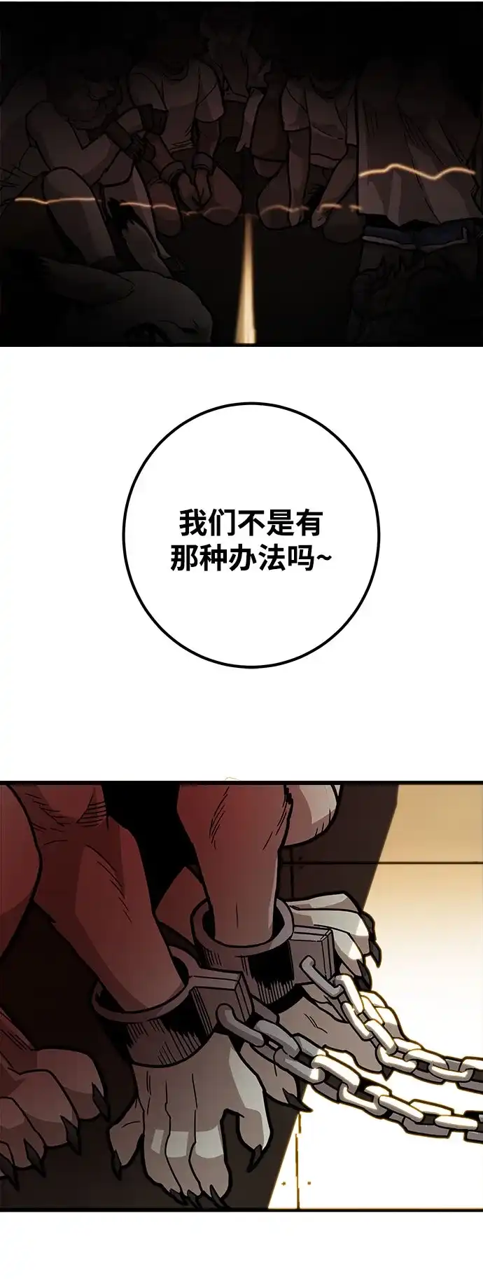 《巨魔猎手》[第4季] 第39话（最终话） 第43页