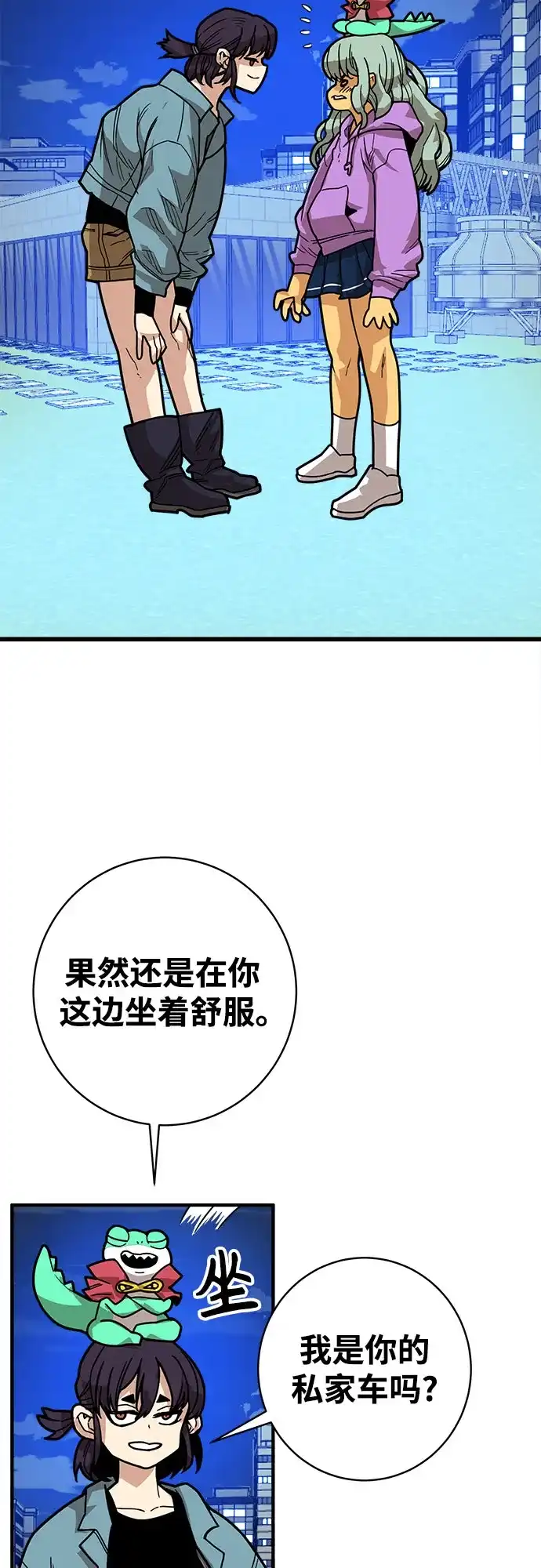 《巨魔猎手》[第4季] 第39话（最终话） 第23页