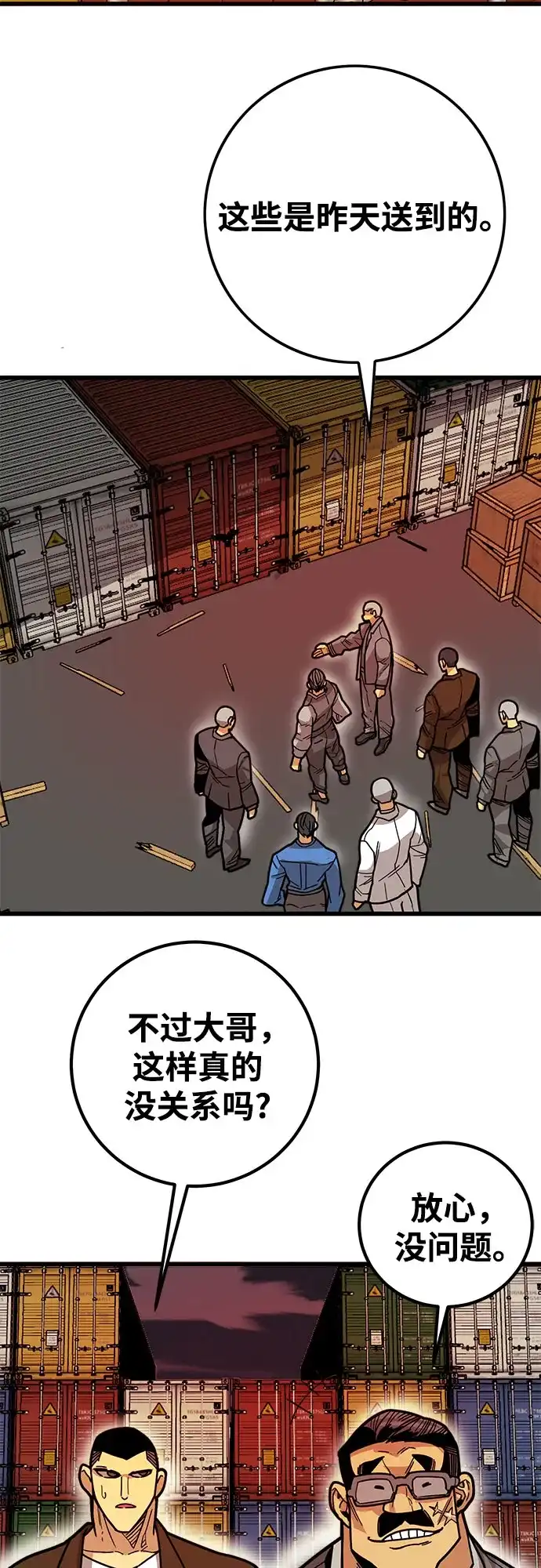 《巨魔猎手》[第4季] 第39话（最终话） 第40页