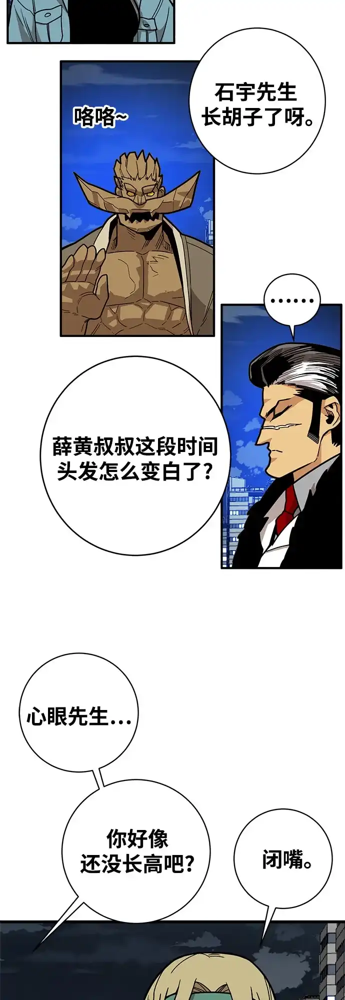 《巨魔猎手》[第4季] 第39话（最终话） 第24页