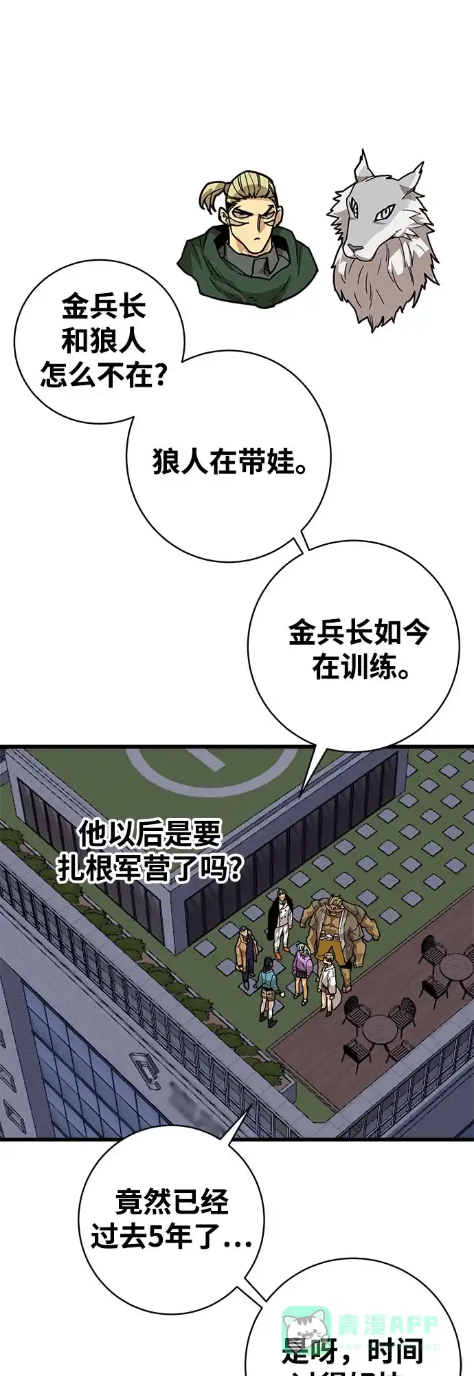 《巨魔猎手》[第4季] 第39话（最终话） 第26页