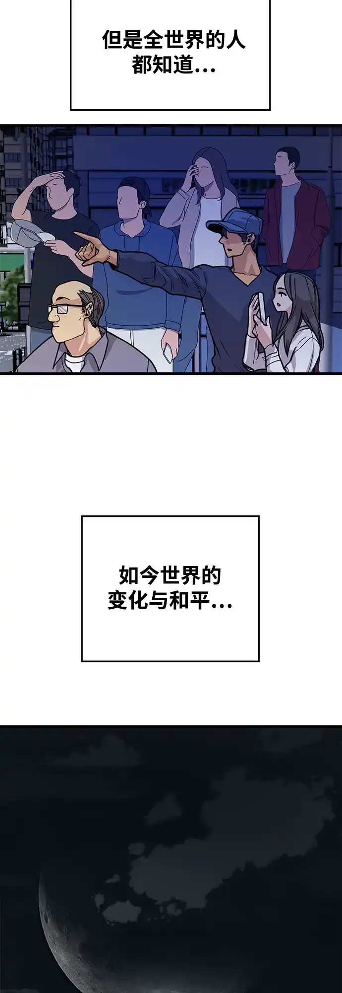 《巨魔猎手》[第4季] 第39话（最终话） 第30页