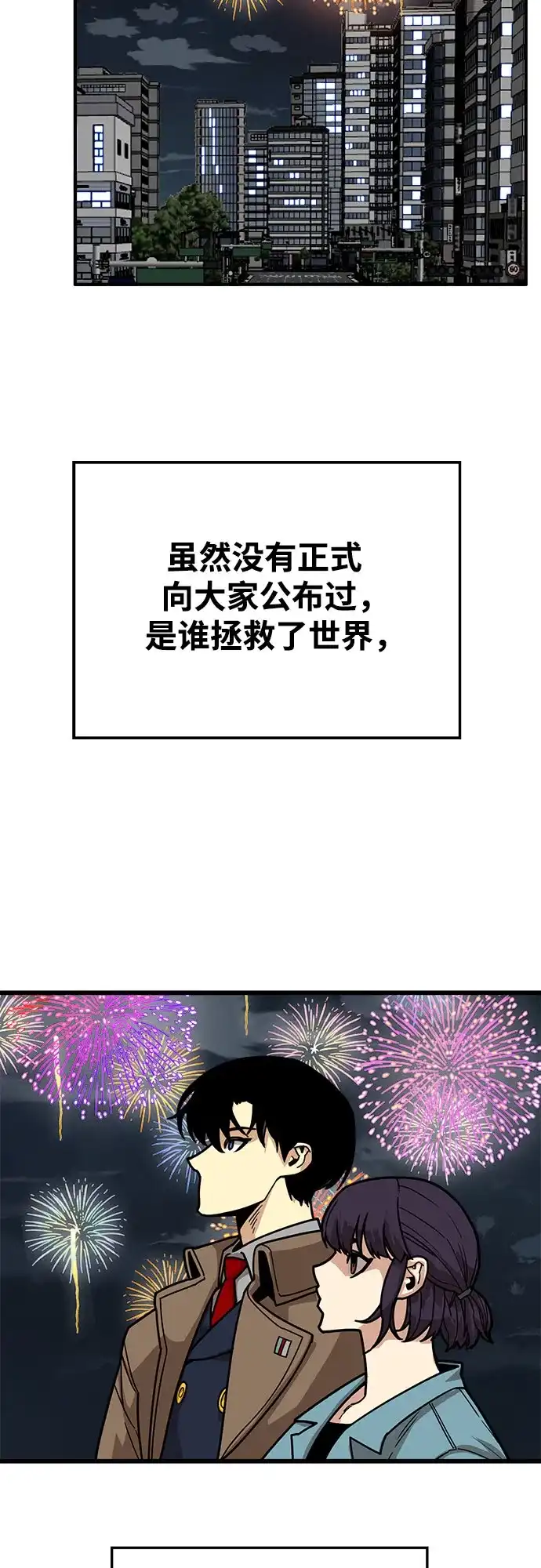 《巨魔猎手》[第4季] 第39话（最终话） 第29页