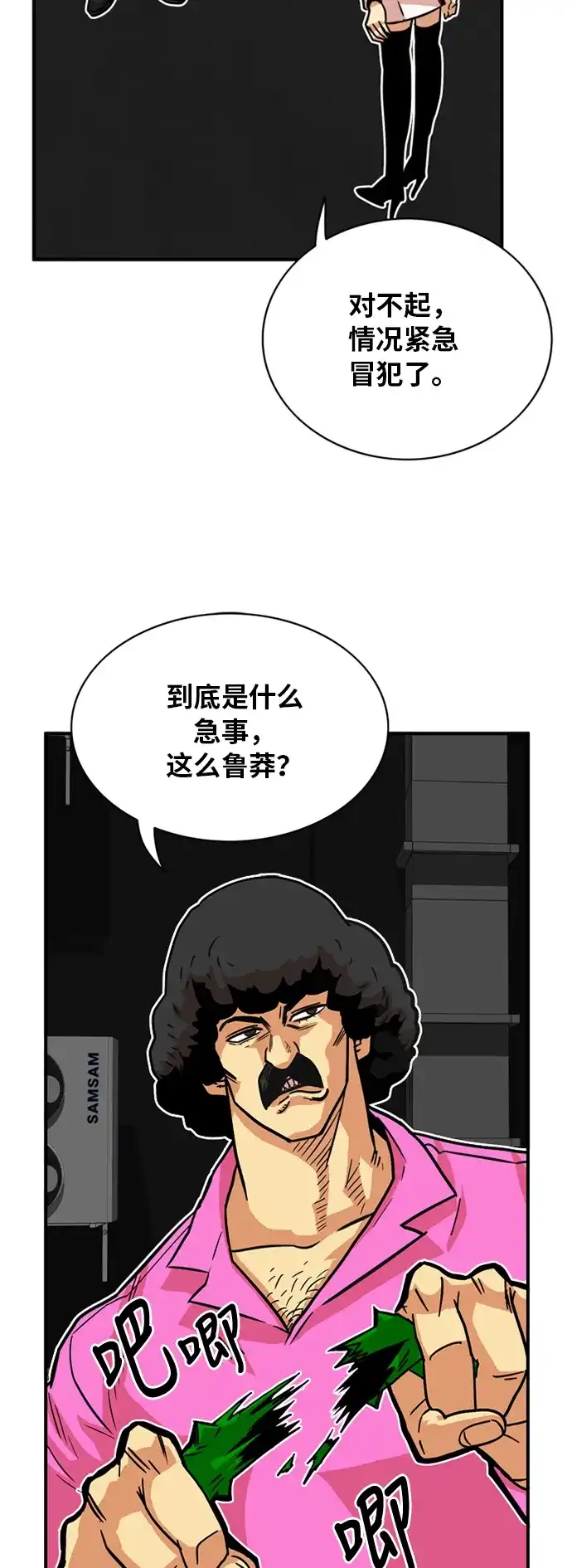 《巨魔猎手》第28话 第9页