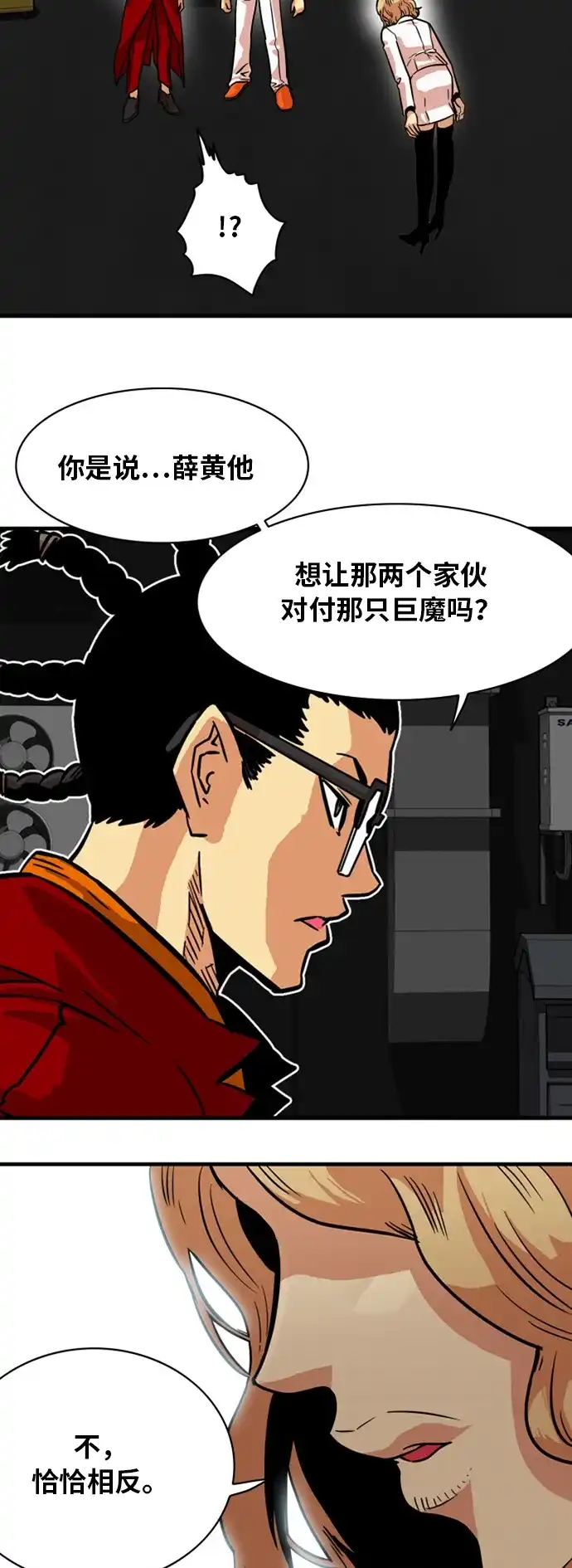 《巨魔猎手》第28话 第12页