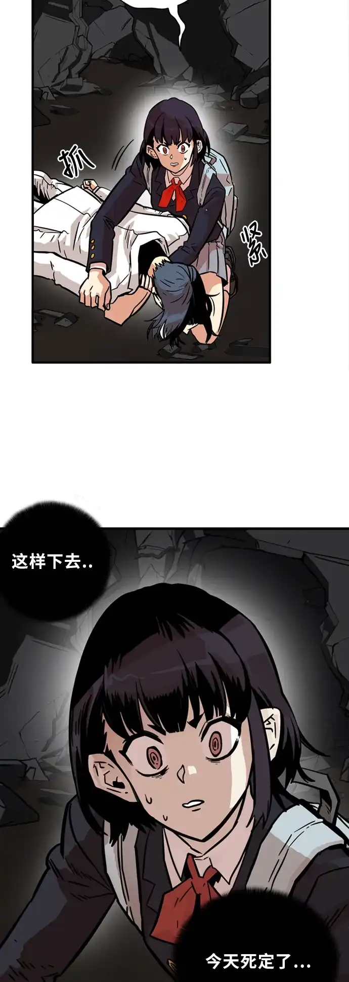 《巨魔猎手》第28话 第39页