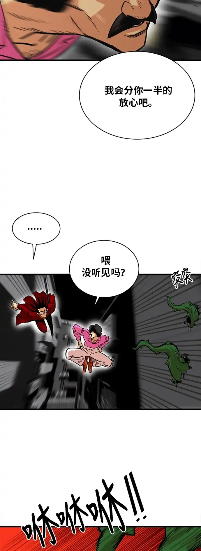 《巨魔猎手》第28话 第5页