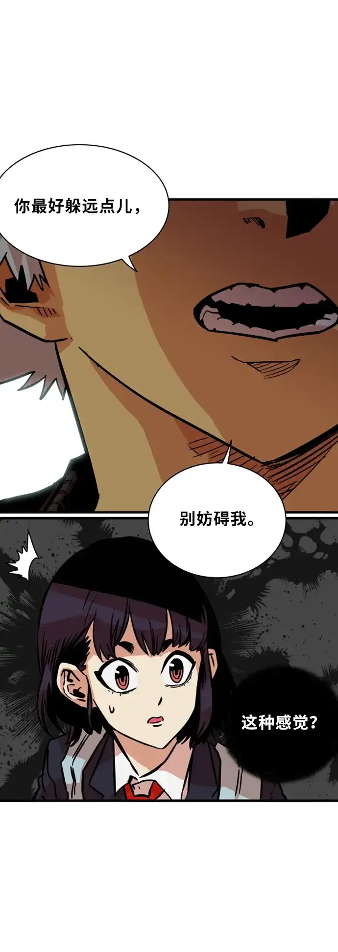 《巨魔猎手》第28话 第44页