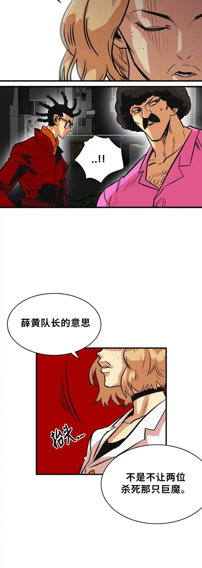 《巨魔猎手》第28话 第18页