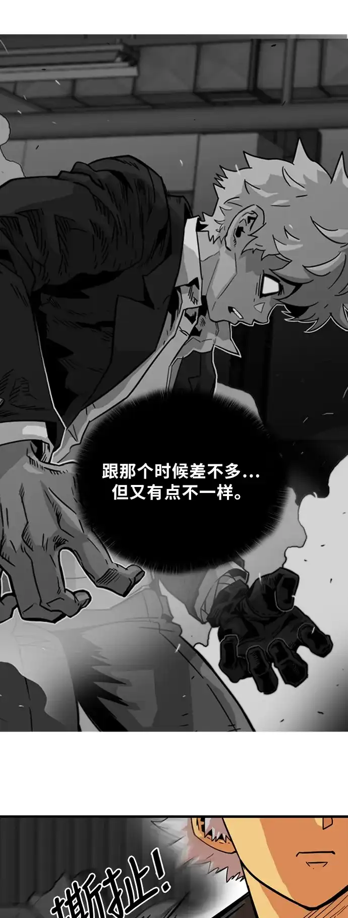 《巨魔猎手》第28话 第45页