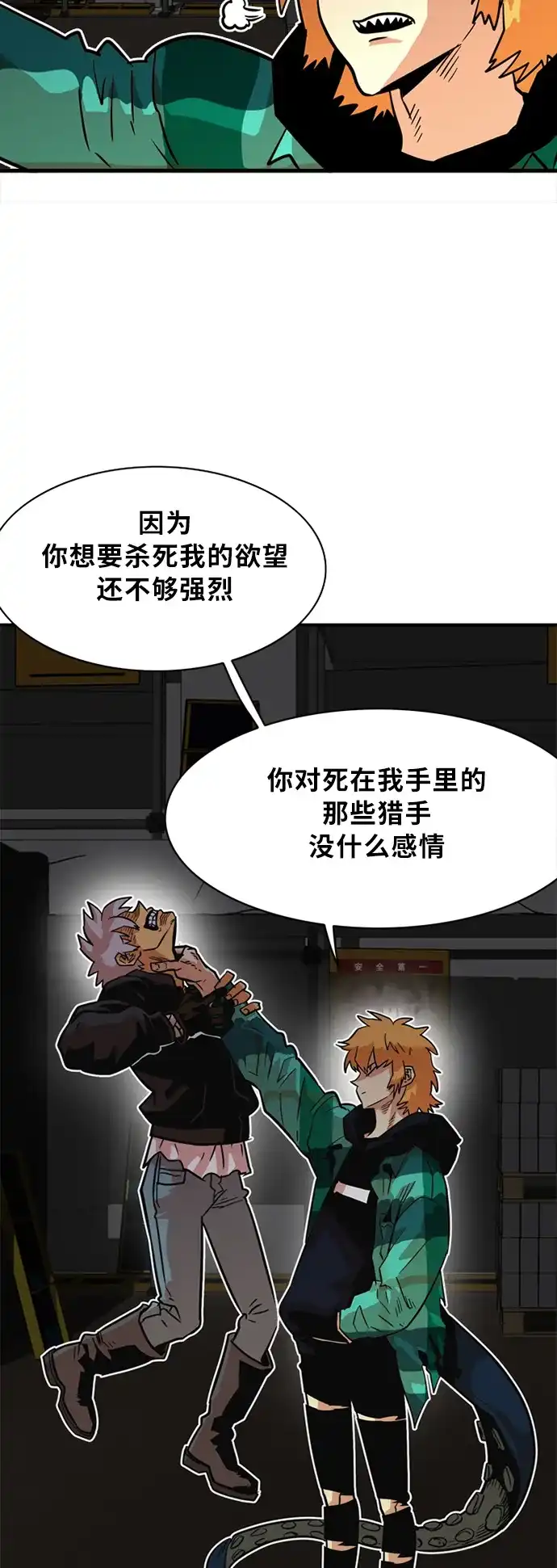 《巨魔猎手》第28话 第25页